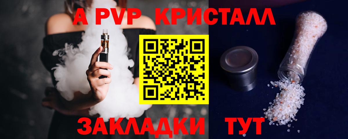 APVP VHQ Шуя