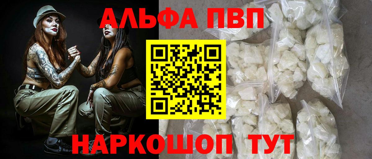 А ПВП СК  Alpha-PVP VHQ  Альфа ПВП Соль  Шуя  Вход с VPN 