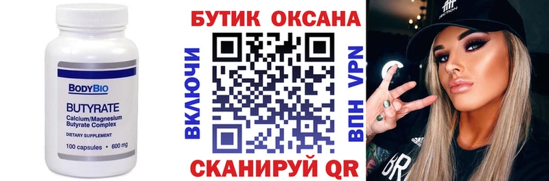закладка OMG tor БУТИРАТ бутик Шуя