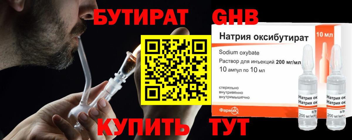 Бутират бутандиол  БУТИРАТ  Шуя  Вход с VPN 