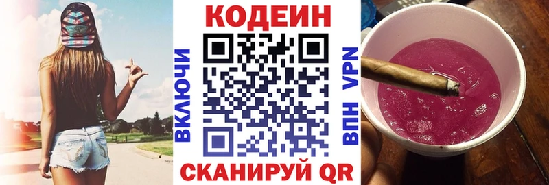Codein Purple Drank  Шуя 