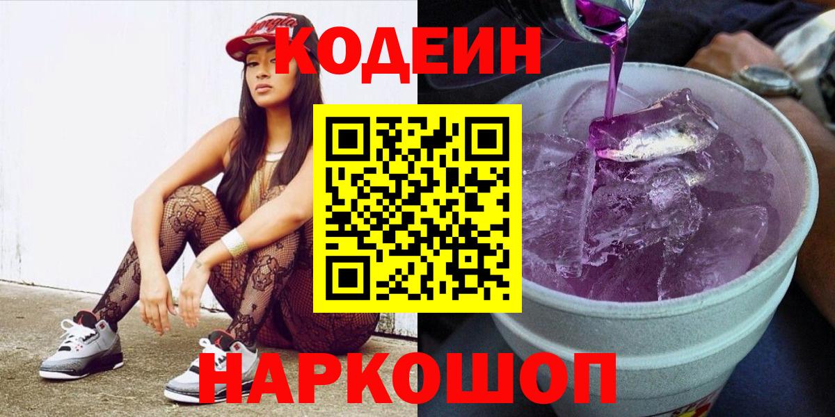 Кодеиновый сироп Lean напиток Lean (лин)  Вход с VPN  Шуя 