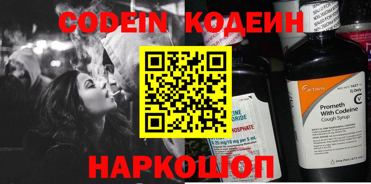 Кодеиновый сироп Lean Purple Drank Шуя