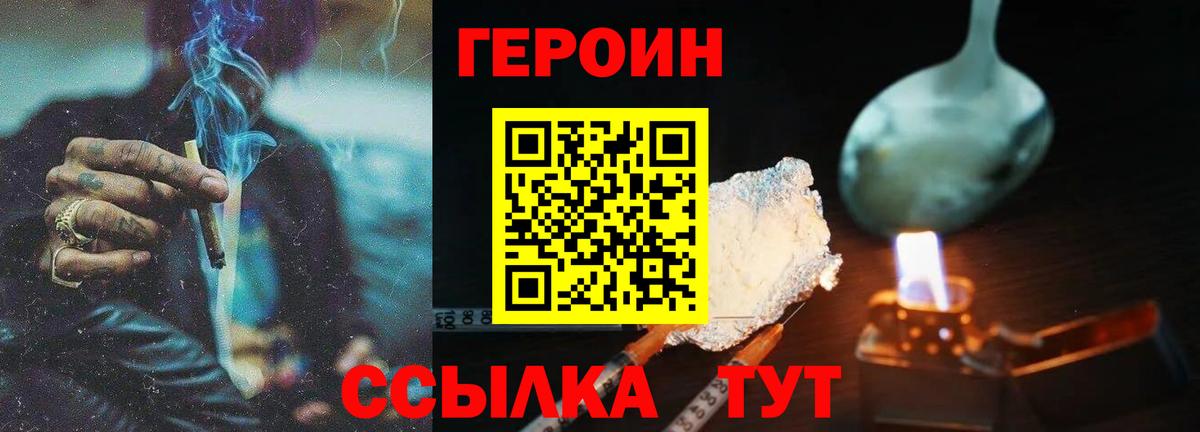 Героин Heroin Шуя