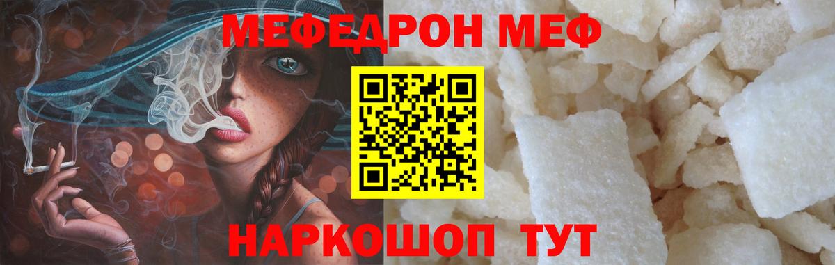 МЯУ-МЯУ  Меф  Вход с VPN  МЕФ кристаллы  Шуя  Мефедрон 4 MMC 