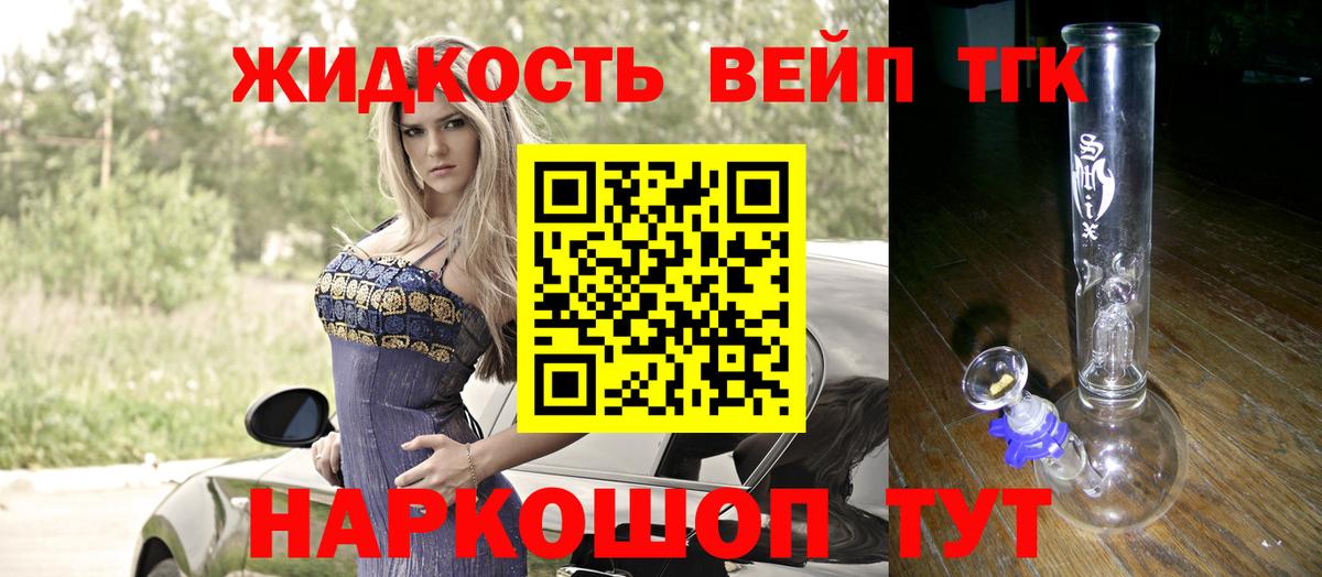 ТГК гашишное масло  Вход с VPN  Дистиллят ТГК жижа  Шуя 