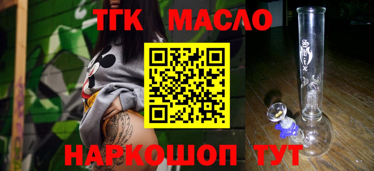 ТГК гашишное масло Шуя